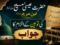 esa-pbuh-ki-toheen-ka-ilzam-ka-jawab-title