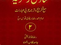 fatawa-rizvia-ahmad-raza-khan-jild-02_0000