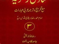 fatawa-rizvia-ahmad-raza-khan-jild-03_0000