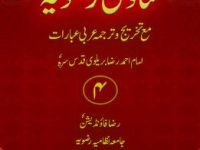 fatawa-rizvia-ahmad-raza-khan-jild-04_0000