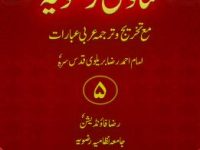 fatawa-rizvia-ahmad-raza-khan-jild-05_0000