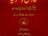 fatawa-rizvia-ahmad-raza-khan-jild-07_0000
