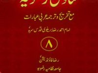fatawa-rizvia-ahmad-raza-khan-jild-08_0000