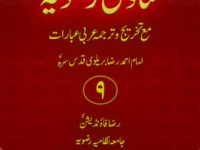 fatawa-rizvia-ahmad-raza-khan-jild-09_0000