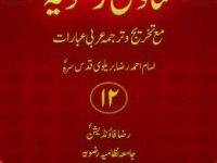 fatawa-rizvia-ahmad-raza-khan-jild-12_0000