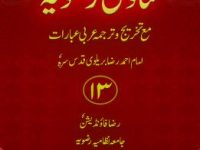 fatawa-rizvia-ahmad-raza-khan-jild-13_0000