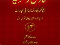 fatawa-rizvia-ahmad-raza-khan-jild-14_0000