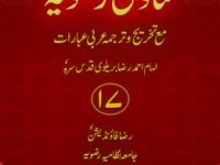 fatawa-rizvia-ahmad-raza-khan-jild-17_0000