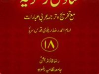 fatawa-rizvia-ahmad-raza-khan-jild-18_0000