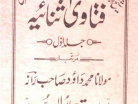 fatawa-sanaiya-volume-number-001-maulana-abul-wafa-sanaullah-title