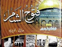 fatoohate-sham-by-muhammad-bin-umar-al-waqidi-vol-1_0000