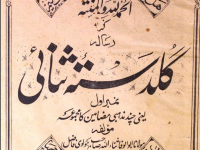 guldasta-e-sanai-shumara-number-001-abul-wafa-sanaullah-title