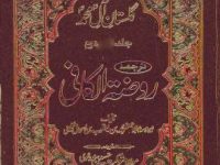 gulistane-aale-muhammad-vol-1-tarjuma-rozatul-kafi-by-kulaini-shia_0000