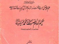 hadeese-rasool-ka-qurani-meyar-qari-muhammad-tayyab_0000