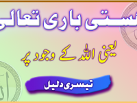 hastie-bari-taala-yani-allah-k-wajood-par-daleel-3-title