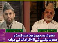ماہنامہ ضیاء حدیث لاہور اپریل مئی2009ء ۔ حضرت مسیح موعودؑ پر 40 جھوٹ کے الزام کا کامل جواب