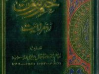 hayat_o_wafat_isa_AS_mukar_kafar_to_darkinar_zaal_bi_nahi_ختم_نبوت،_0000
