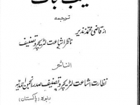 hazrat-maseeh-ki-saleeb-se-nijat-title