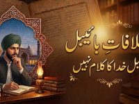 ikhtelafate-bible-bible-khuda-ka-kalam-nahin-radde-esaiato-maseehiat-title