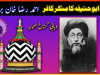 imam abu hanifa k qias ko na manne wala kafir he   nawab siddique hassan wahhabi gustakhe sahaba - youtube