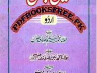 injeel-barnbas-jhooti-anjeel_0000