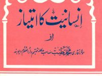insaniyyat-ka-imtyaz-qari-muhammad-tayyab_0000