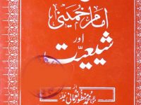 irani-inqelab-aor-imam-khumaini-aor-shiat-by-manzoor-nomani-deobandi_0000
