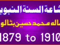 ishaatul-sunnah-title
