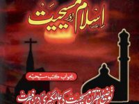 islam-aor-maseehiyyat-sanaullah-amirtsari_0000