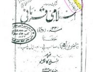 islami-qurbani-qazi-yaar-muhammad_0000