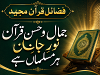 jamalo-husne-quran-noore-jane-title