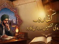 kaffara-aqeeda-ki-tafseel-aor-is-ka-radd-title