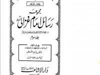 kafir-kise-kaha-ja-sakta-he-fatwa-kufar-al-iqtesad-fil-aeteqad-imam-gazali-title