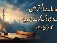 kalam-maseehe-maood-pbuh-alamate-muqarribeen-khuda-se-wohi-log-karte-hen-title