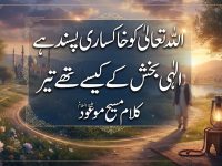 kalam-maseehe-maood-pbuh-allah-tala-ko-khaksari-pasand-he-ilahi-bakhsh-kesy-title