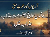 kalam-maseehe-maood-pbuh-aryon-ko-dawate-haq-ay-arya-samaj-phanso-mat-title