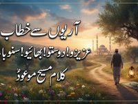 kalam-maseehe-maood-pbuh-aryon-se-khitab-azizo-dosto-bhaio-suno-baat-title