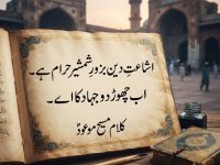kalam-maseehe-maood-pbuh-ashaate-deen-bazore-shamshir-haram-he-ab-chor-do-title