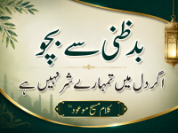 kalam-maseehe-maood-pbuh-bad-zani-se-bacho-agar-dil-men-tumhary-shar-nahin-title