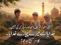 kalam-maseehe-maood-pbuh-basheer-ahmad-shareef-ahmad-mubarika-ki-amen-khudaya-title