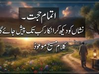 kalam-maseehe-maood-pbuh-itmame-hujjat-nishan-ko-dekh-kar-inkar-kab-tak-title