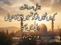 kalam-maseehe-maood-pbuh-joshe-sadaqat-kyon-nahin-logo-tumhen-haq-ka-khyal-title