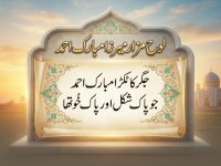 kalam-maseehe-maood-pbuh-laoh-mazar-mirza-mubarak-ahmad-jigar-ka-tukra-title
