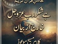 kalam-maseehe-maood-pbuh-mahasine-qurane-kareem-hai-shukar-rabbe-azza-wajal-title