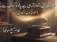 kalam-maseehe-maood-pbuh-marifat-haq-awaz-aa-rahi-he-ye-phono-graph-se-title