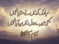 kalam-maseehe-maood-pbuh-mubarak-ko-men-ne-sataya-nahin-kabhi-mery-dill-title