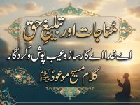 kalam-maseehe-maood-pbuh-munajat-aor-tableege-haq-ay-khuda-ay-karsazo-aib-title