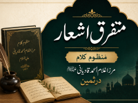 kalam-maseehe-maood-pbuh-mutafarraq-ashaar-manzoom-kalam-maseehe-maood-pbuh-title