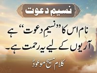 kalam-maseehe-maood-pbuh-naseeme-dawat-naam-iska-naseeme-dawat-he-title