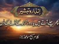 kalam-maseehe-maood-pbuh-phir-chale-aate-hen-yaro-zalzala-k-any-k-din-title
